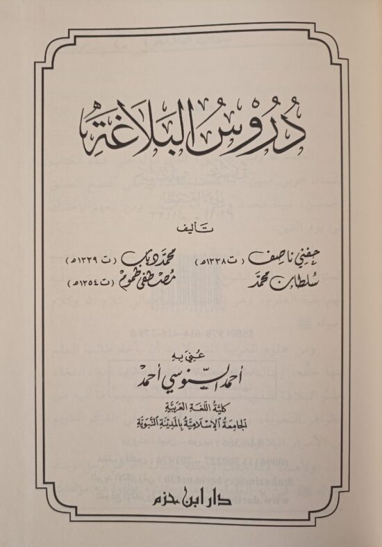 دروس البلاغة – Image 2