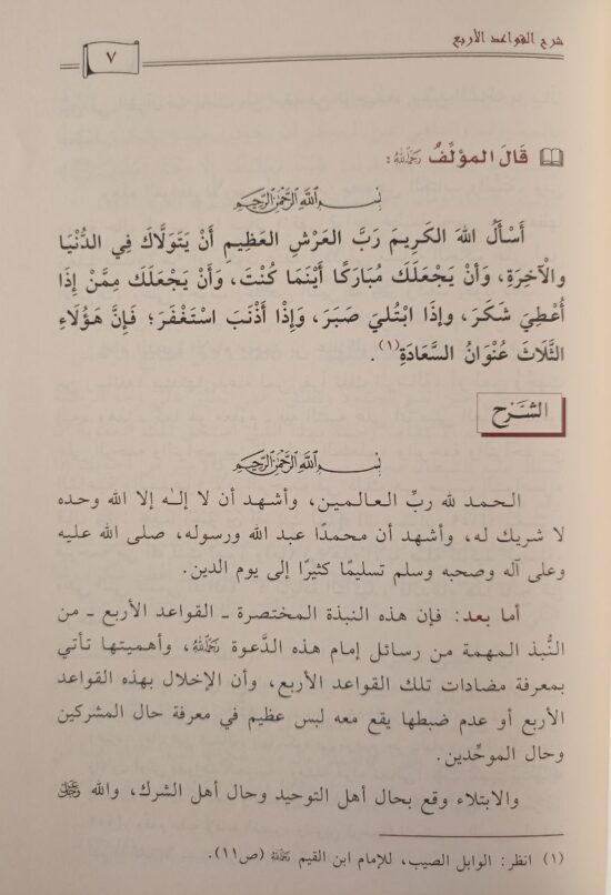 شرح القواعد الأربع – Image 3