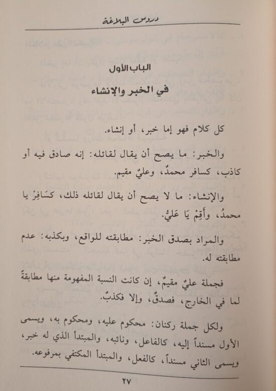 دروس البلاغة – Image 3