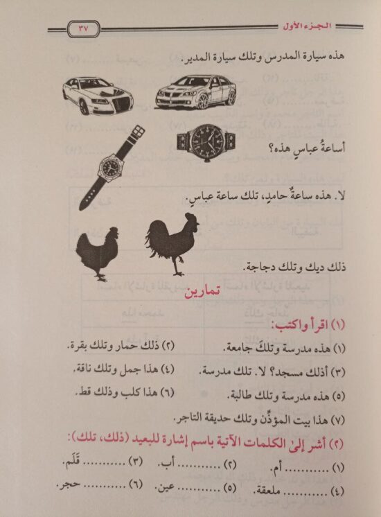 دروس اللغة العربية لغير الناطقين بها – Image 4