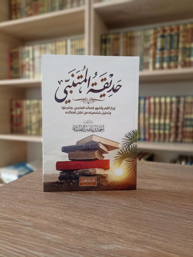 حديقة المتنبي