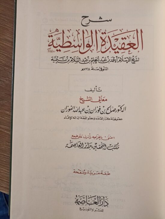 شرح العقيدة الواسطية – Image 2