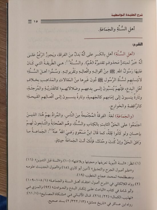 شرح العقيدة الواسطية – Image 3