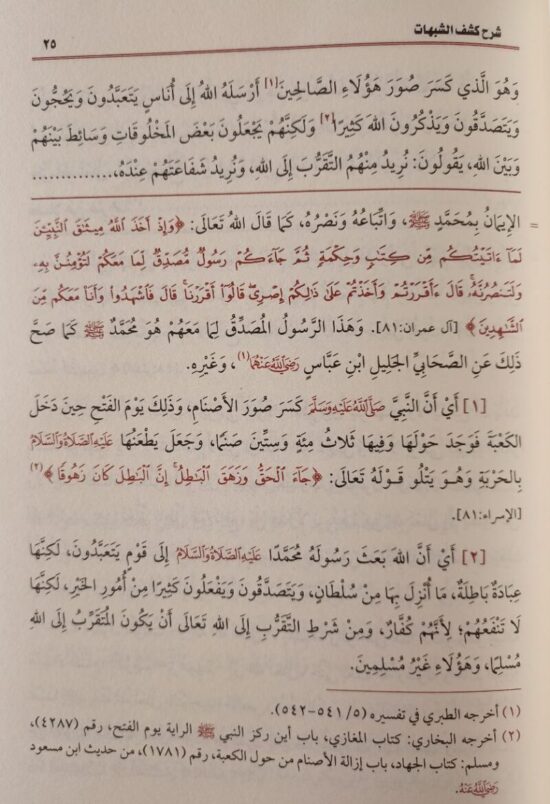 شرح كشف الشبهات – Image 3