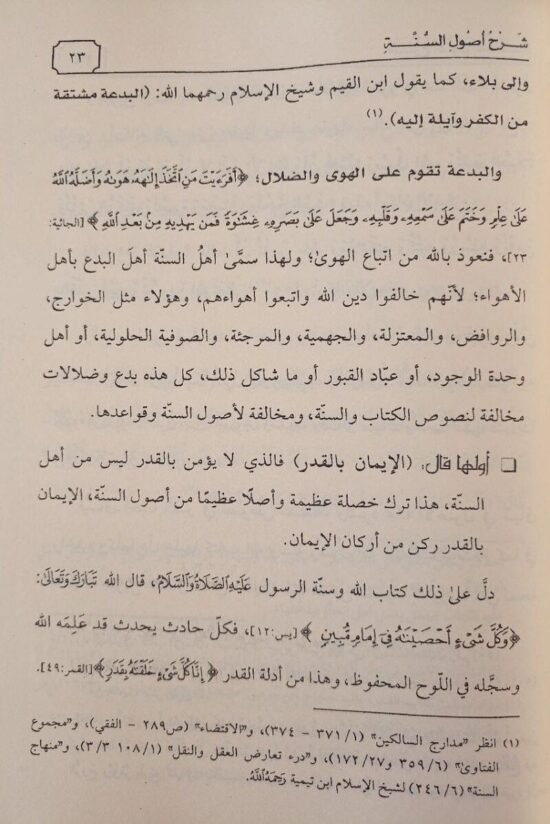 شرح أصول السنة – Image 3