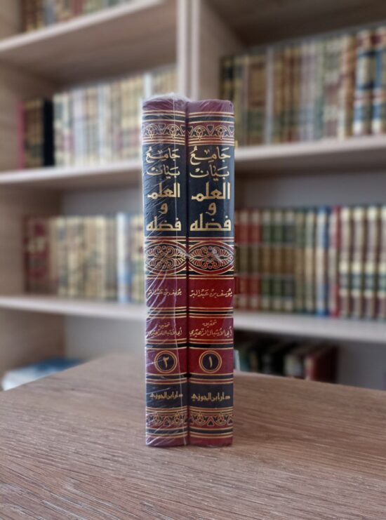 جامع بيان العلم وفضله – Image 2