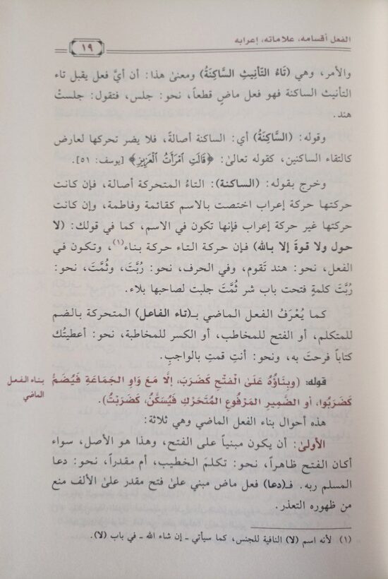 تعجيل الندى بشرح قطر الندى – Image 3