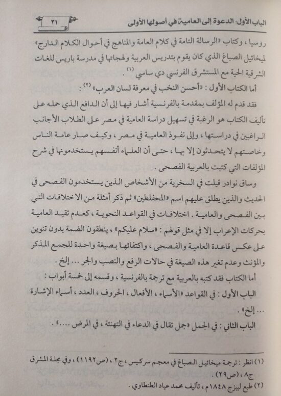 تاريخ الدعوة إلى العامية – Image 3
