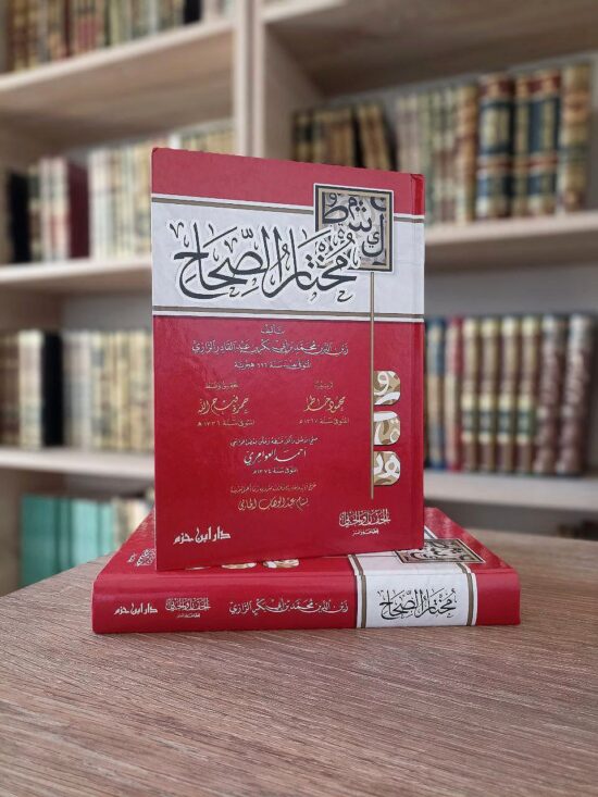 مختار الصحاح