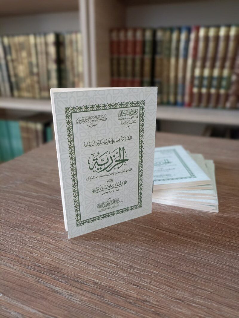 الجزرية