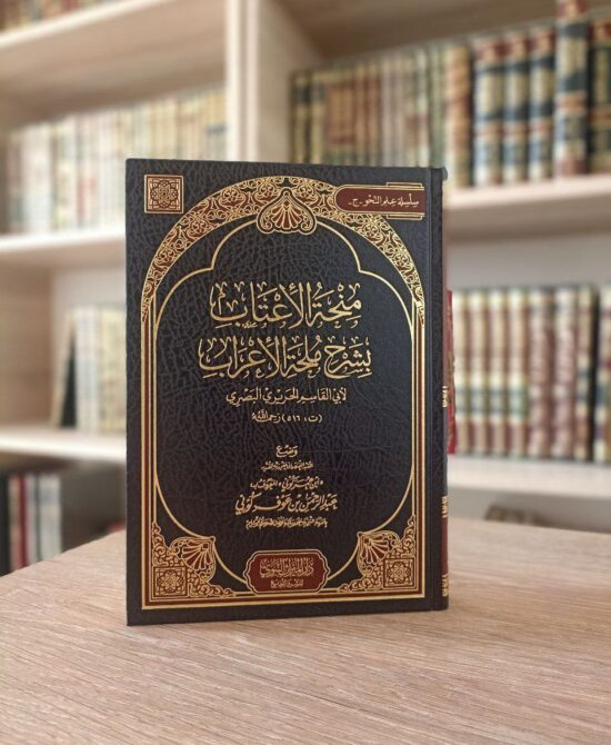 منحة الأعتاب