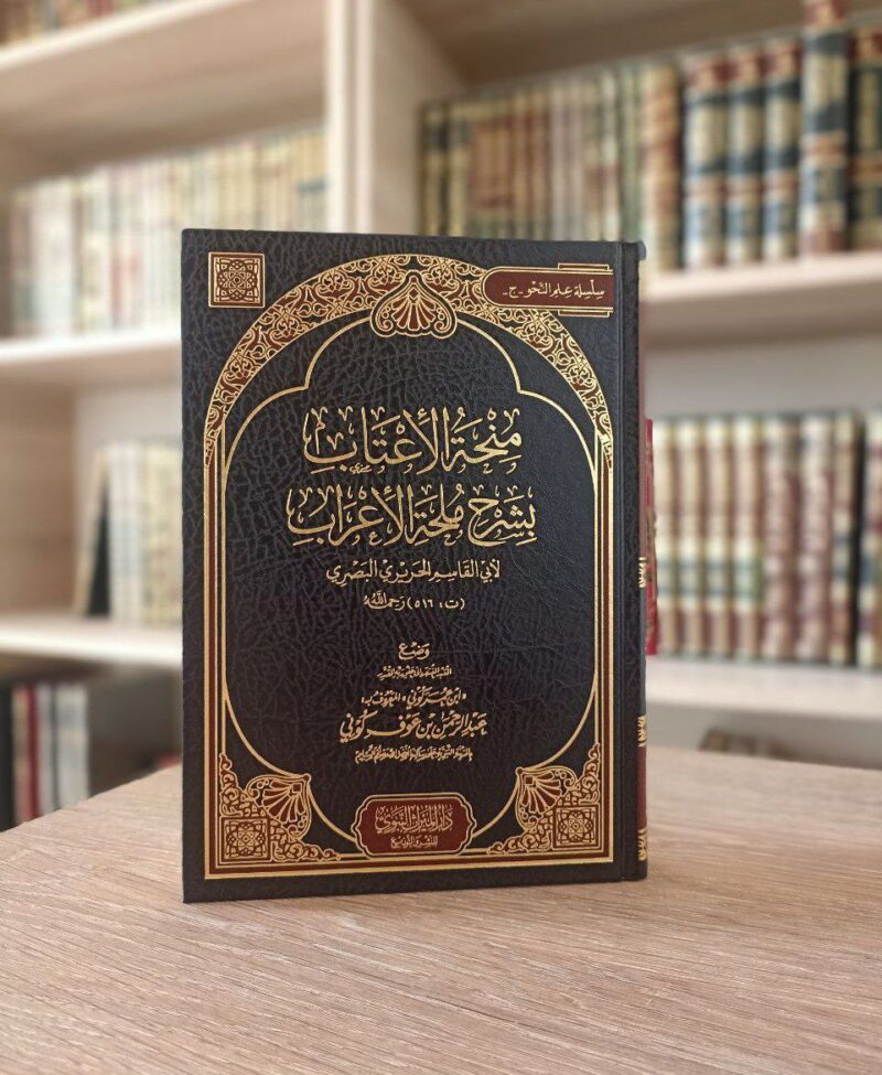 منحة الأعتاب