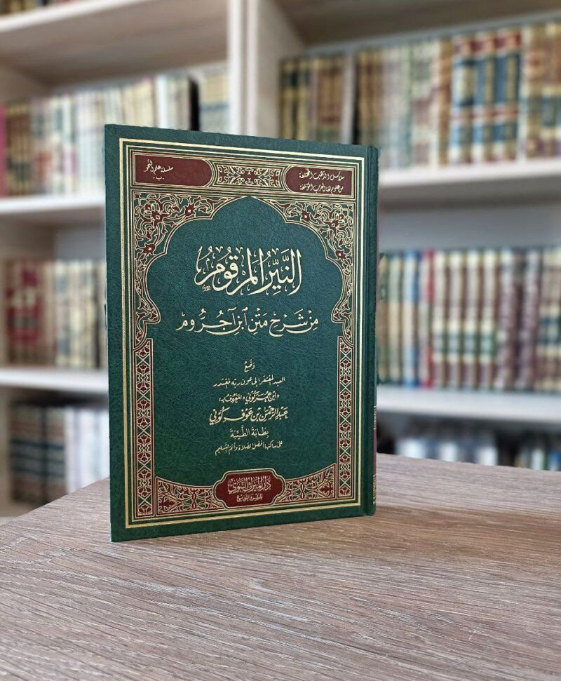 النير المرقوم