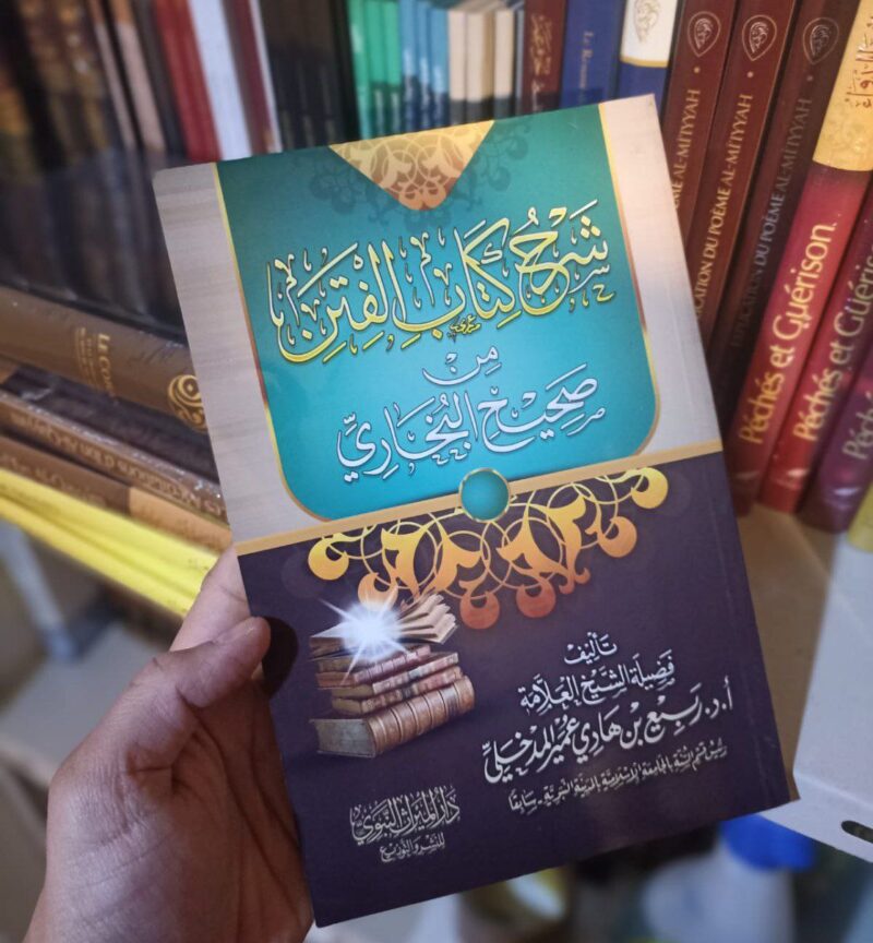 شرح كتاب الفتن من صحيح البخاري