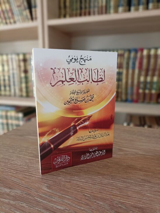 منهج يومي لطالب العلم