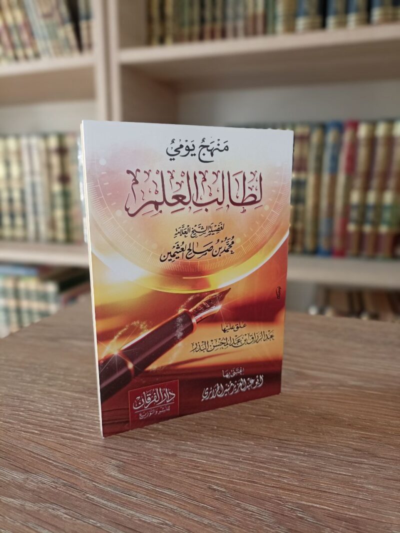 منهج يومي لطالب العلم