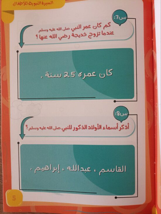 السيرة النبوية – Image 3