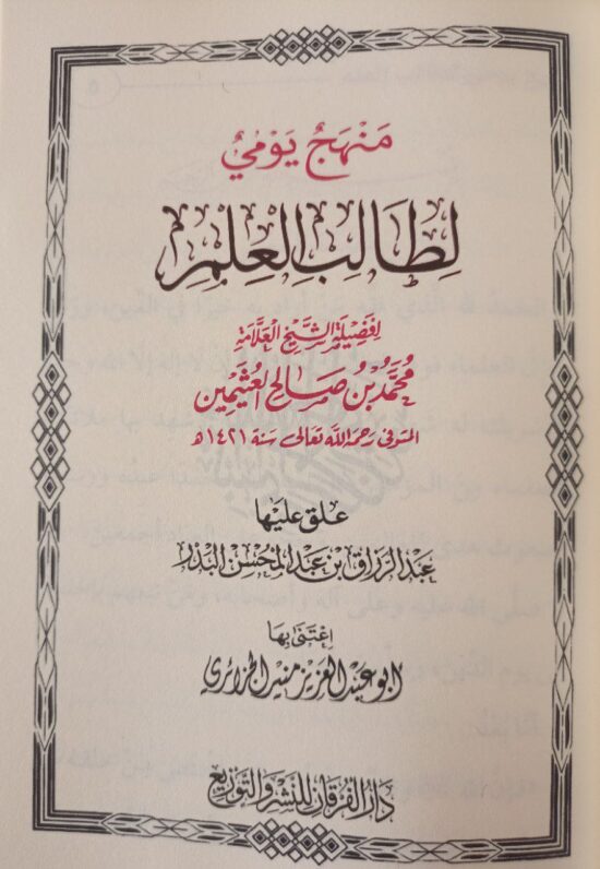 منهج يومي لطالب العلم – Image 2
