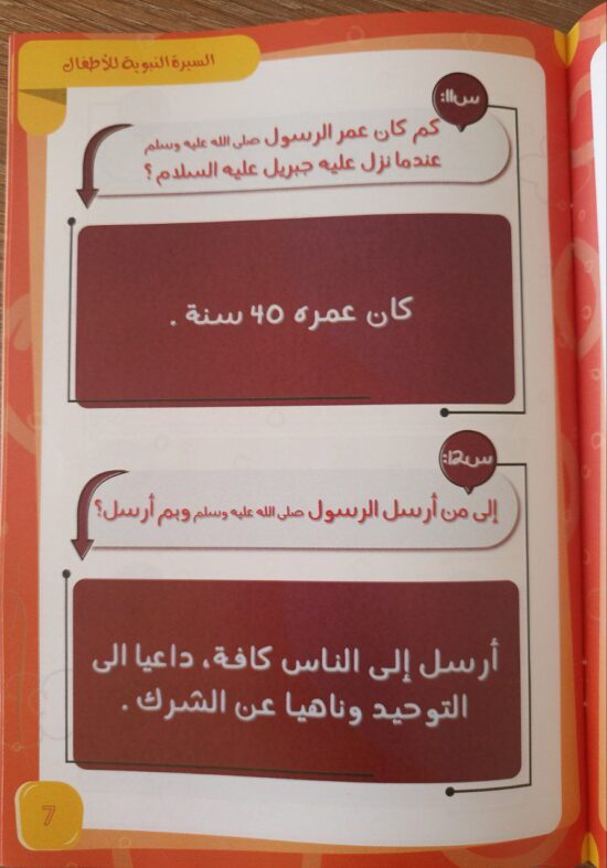 السيرة النبوية – Image 4