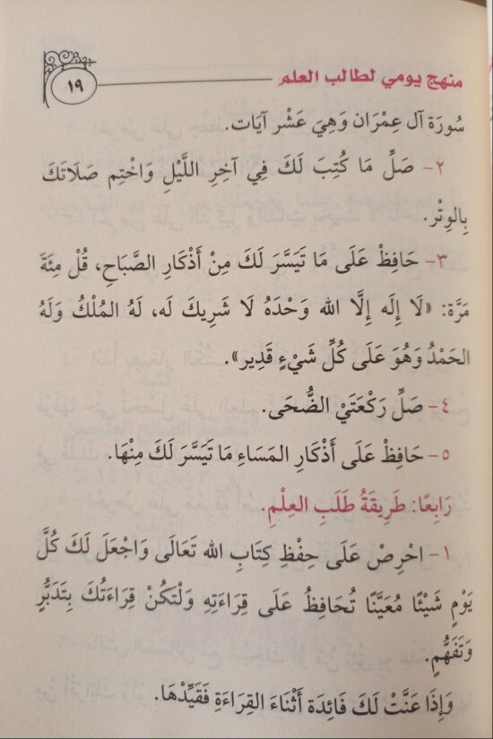 منهج يومي لطالب العلم – Image 3