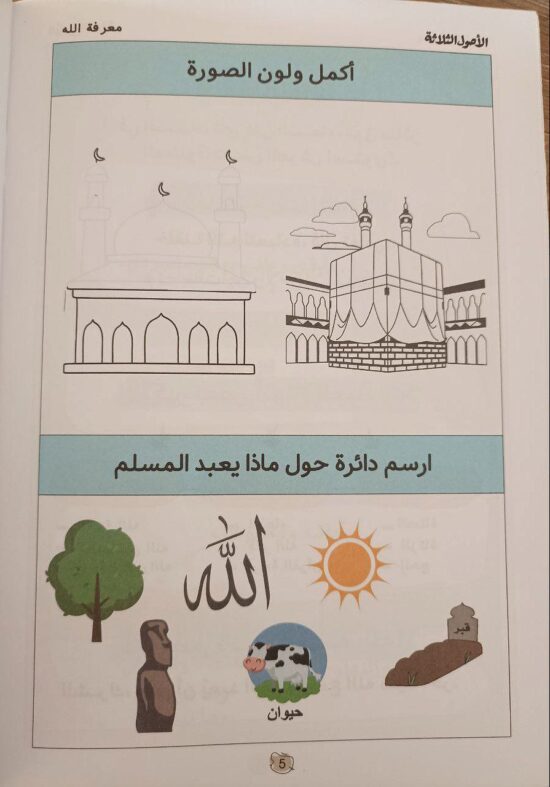 الأصول الثلاثة – Image 3