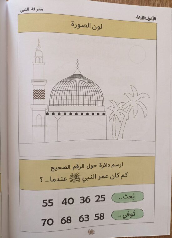 الأصول الثلاثة – Image 2