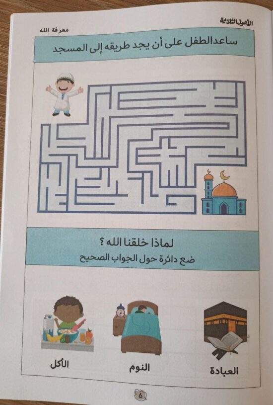 الأصول الثلاثة – Image 5