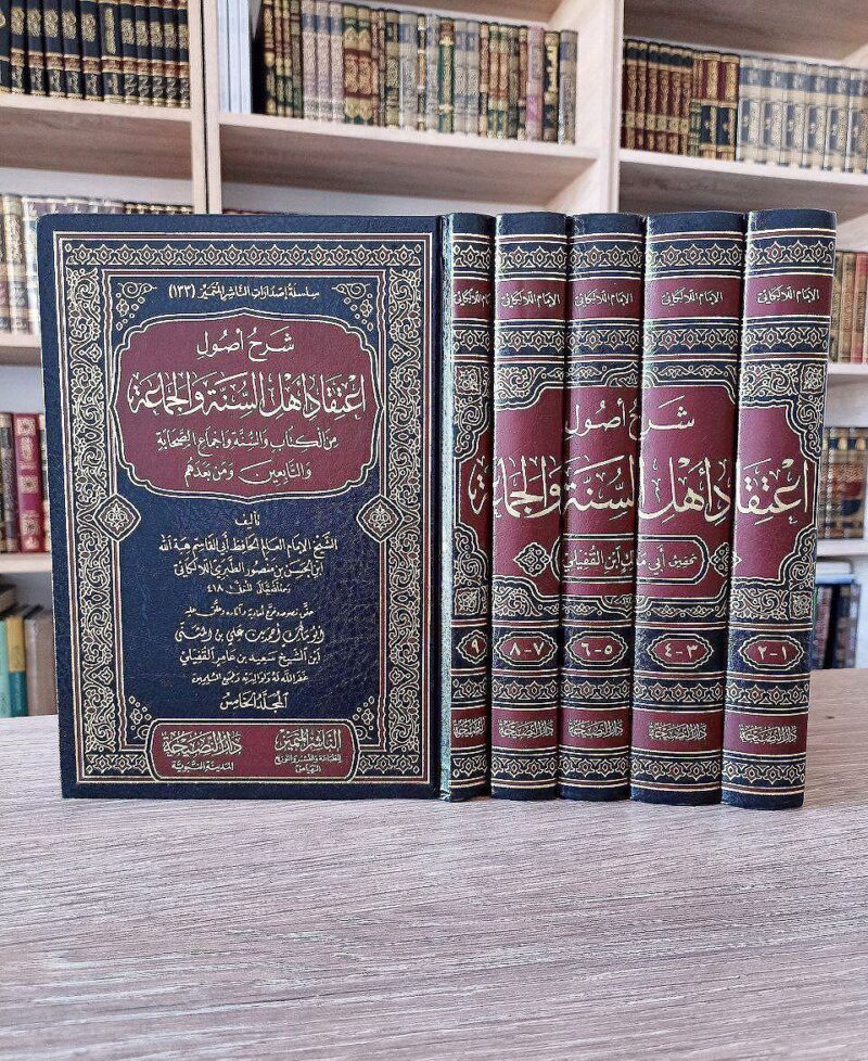 شرح أصول اعتقاد أهل السنة والجماعة
