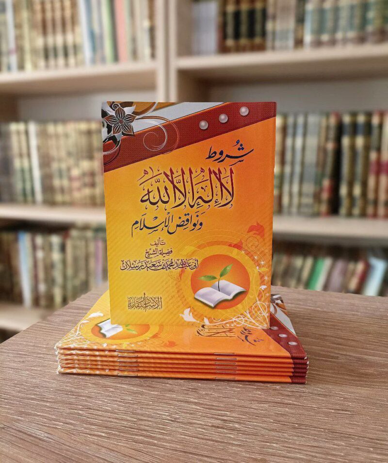 شروط لا إله إلا الله