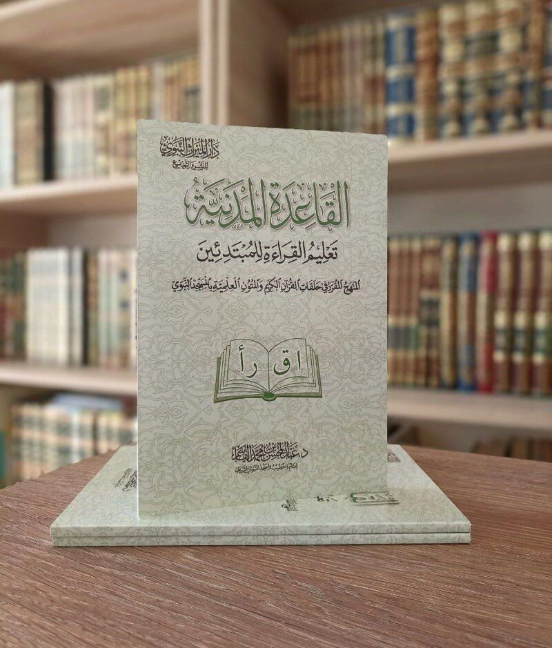 القاعدة المدنية