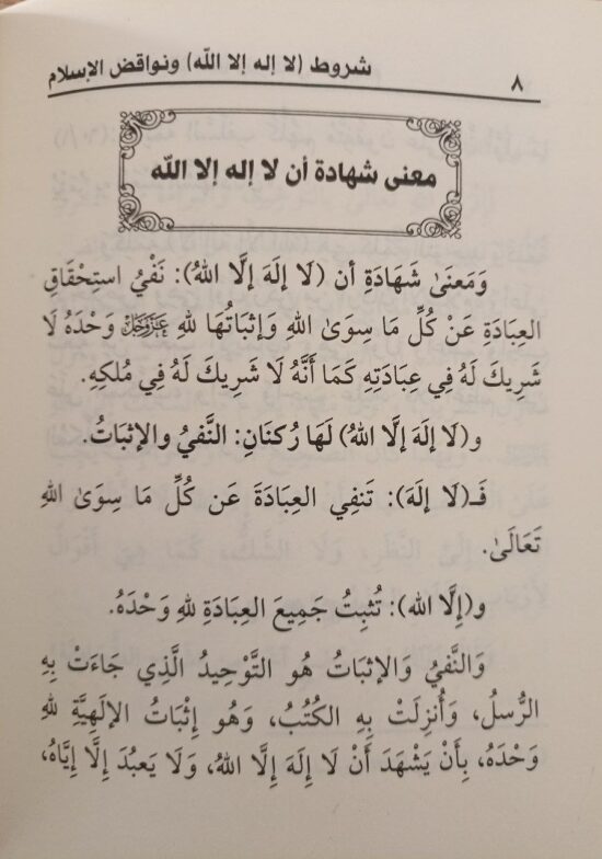 شروط لا إله إلا الله – Image 3