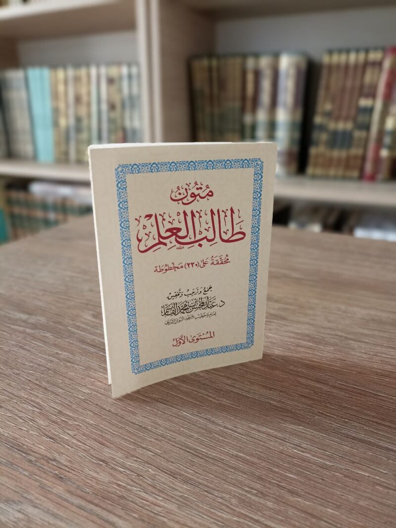 مستوى الأول متون طالب العلم