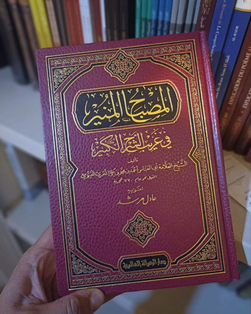 المصباح المنير