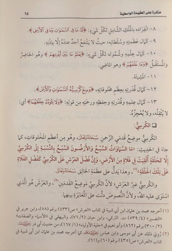 مذكرة على العقيدة الواسطية – Image 3
