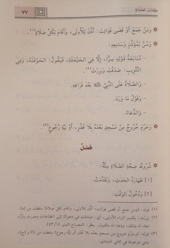 أخصر المختصرات – Image 3