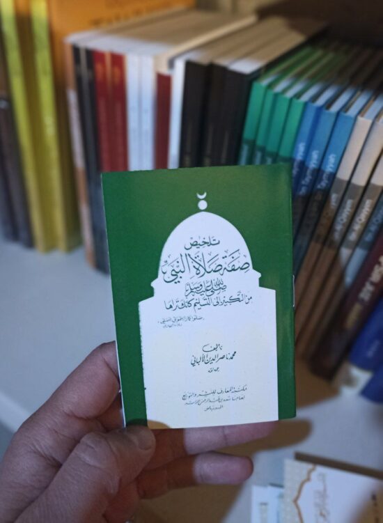 تلخيص صفة صلاة النبي