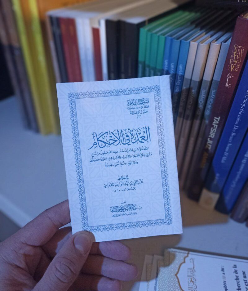 العمدة في الأحكام