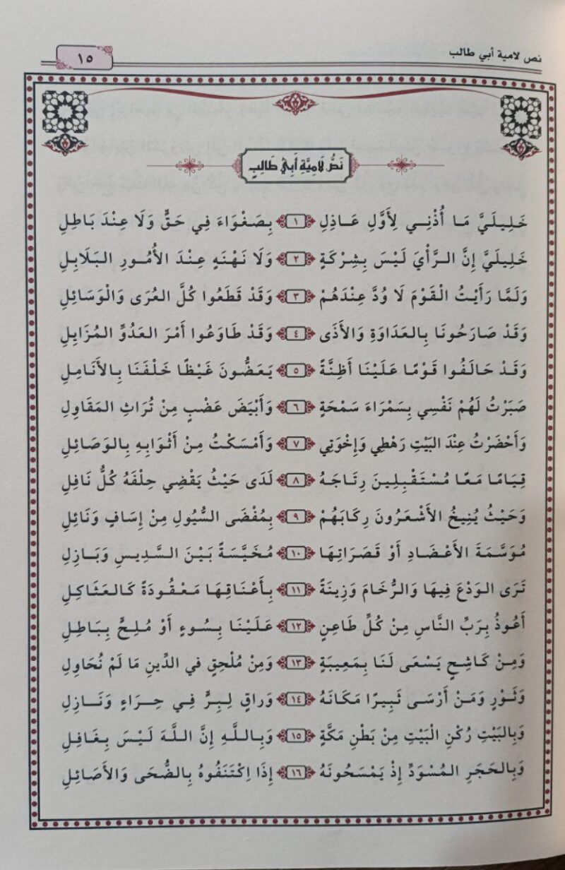 Alternative view of كتاب المطالب العالية شرح لامية أبي طالب