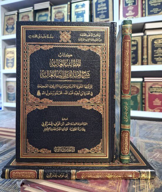 كتاب المطالب العالية شرح لامية أبي طالب