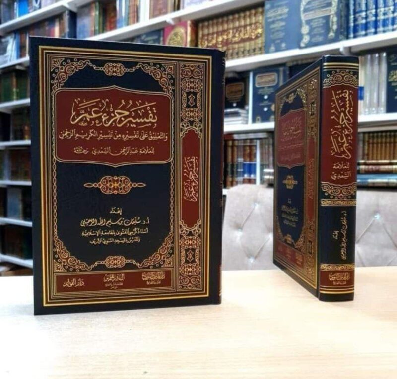 تفسير جزء عم