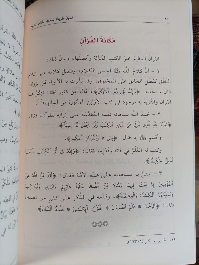 Alternative view of أسهل طريقة لحفظ القرآن