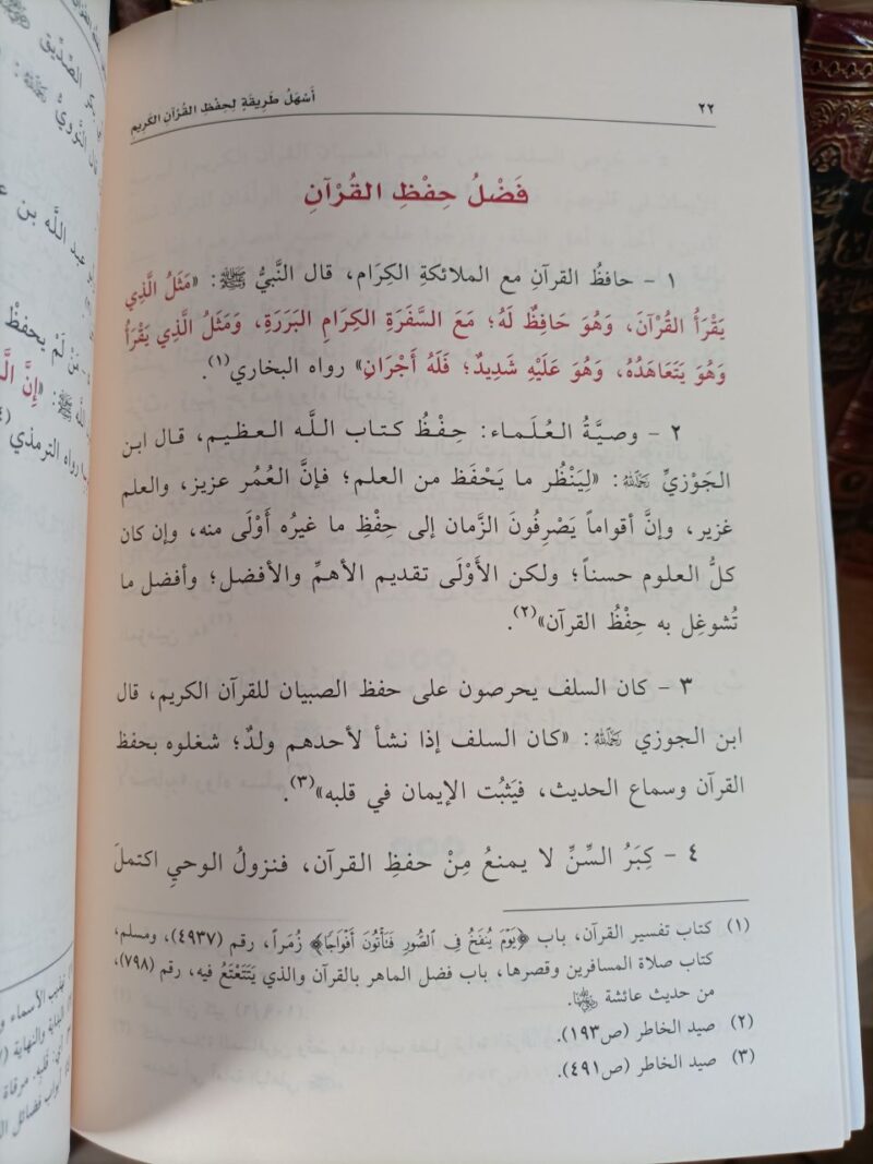 أسهل طريقة لحفظ القرآن – Image 3
