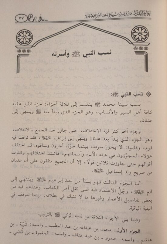 الرحيق المختوم – Image 3