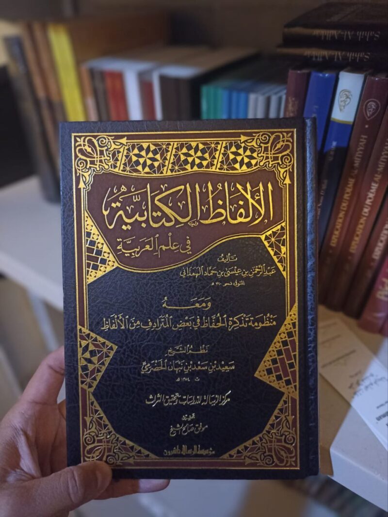 الألفاظ الكتابية