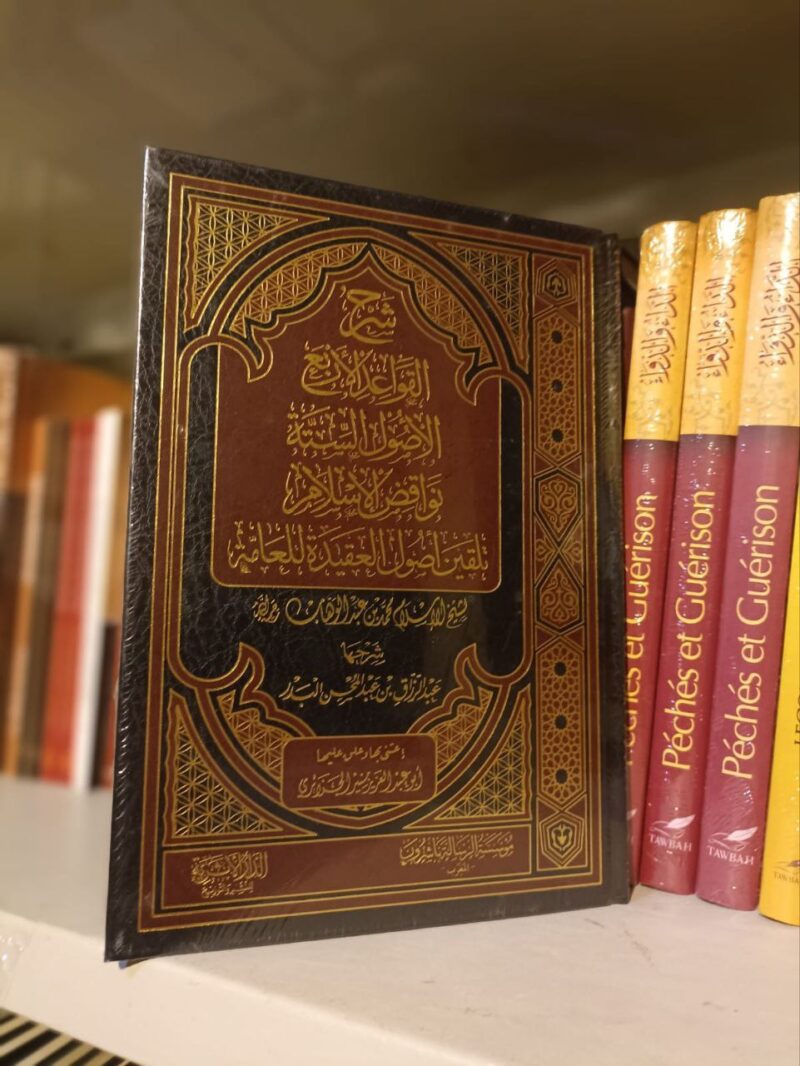 شرح مجموعة رسائل