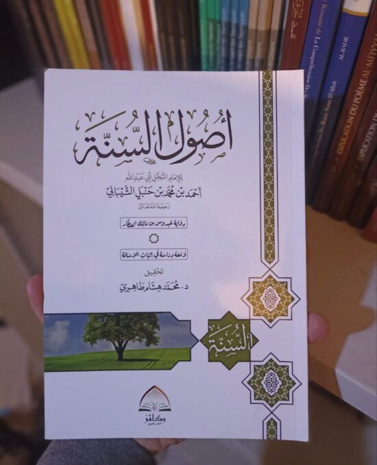 أصول السنة