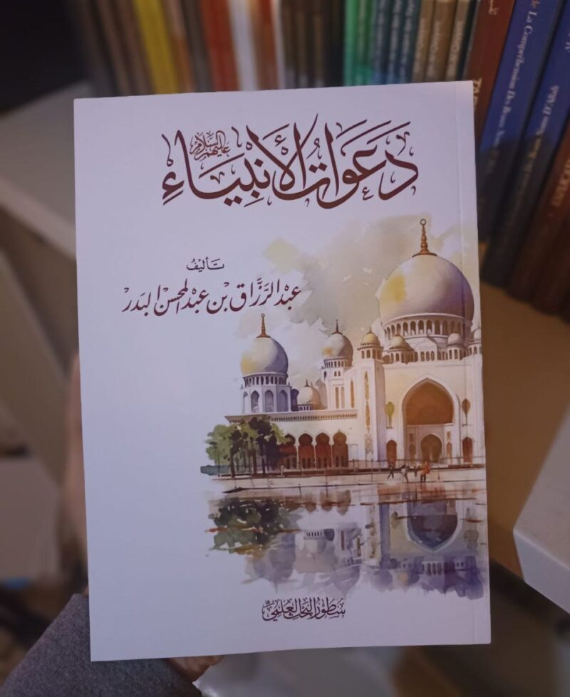 دعوات الأنبياء