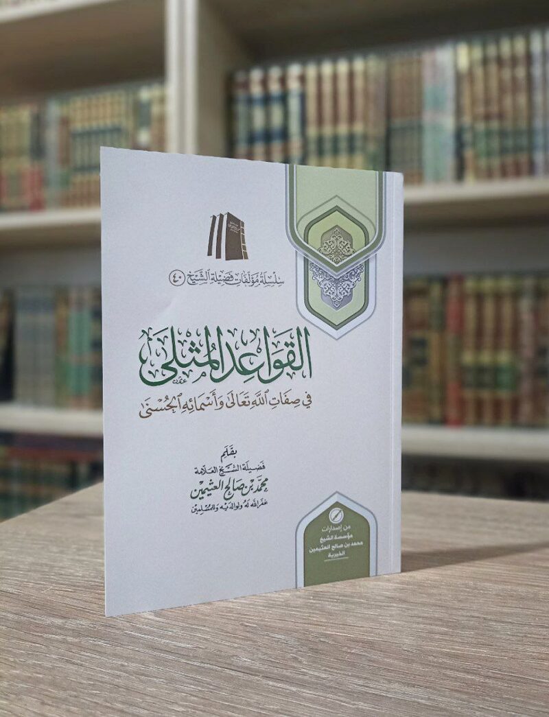 القواعد المثلى