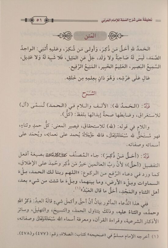 تعليقة على شرح السنة للمزني – Image 4