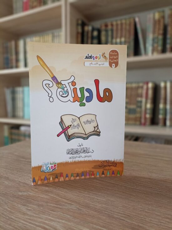 ما دينك – Image 2